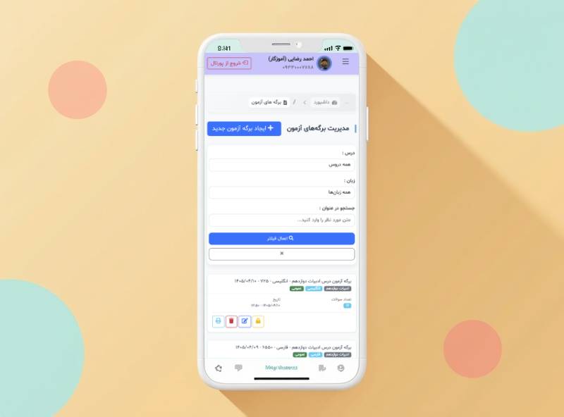 اپلیکیشن اولیا و دانش آموزان